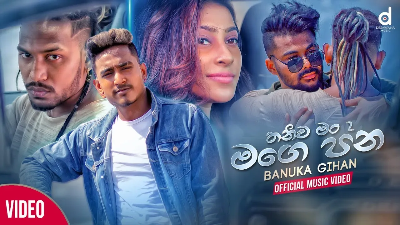 Mage Pana (තනිව මං 2)