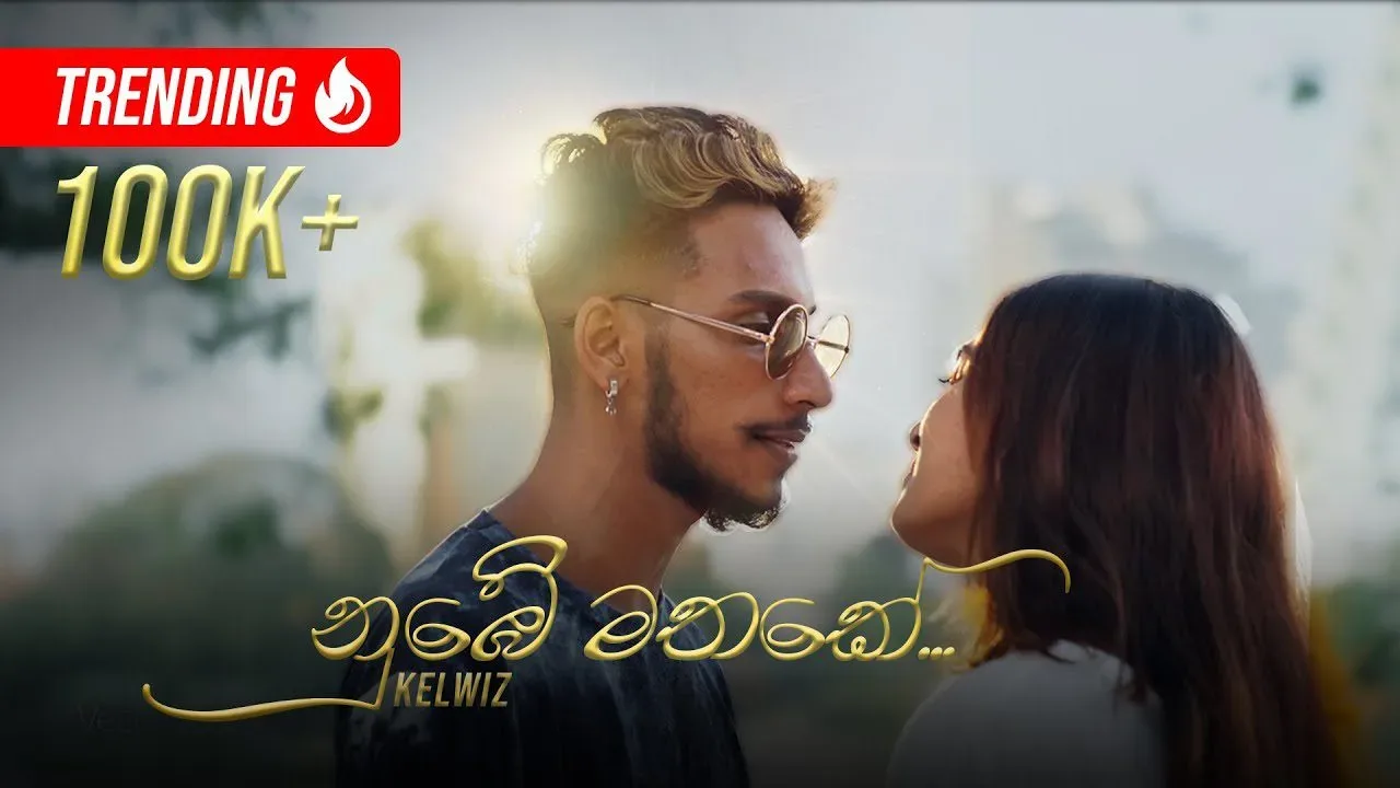 Nube Mathake Sinhala Music Videos